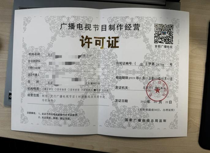 北京广播电视节目制作许可证申请全攻略