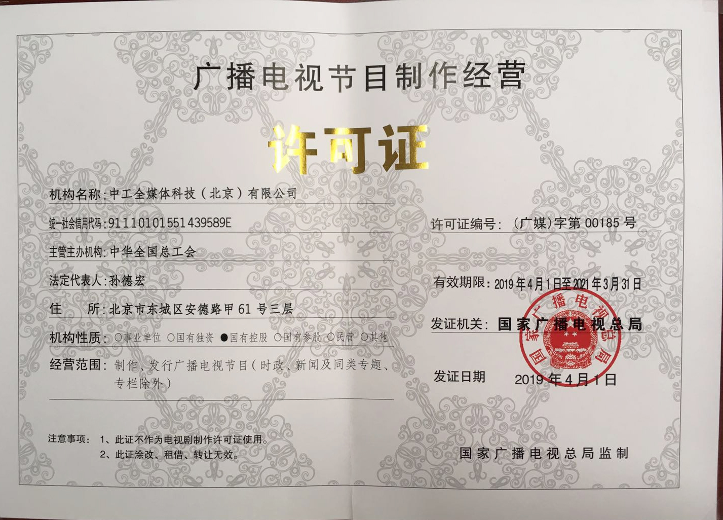 广播电视节目制作经营许可证 行业准入的“金钥匙”