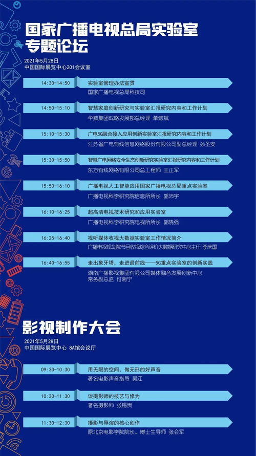广播电视节目制作经营会议详细日程
