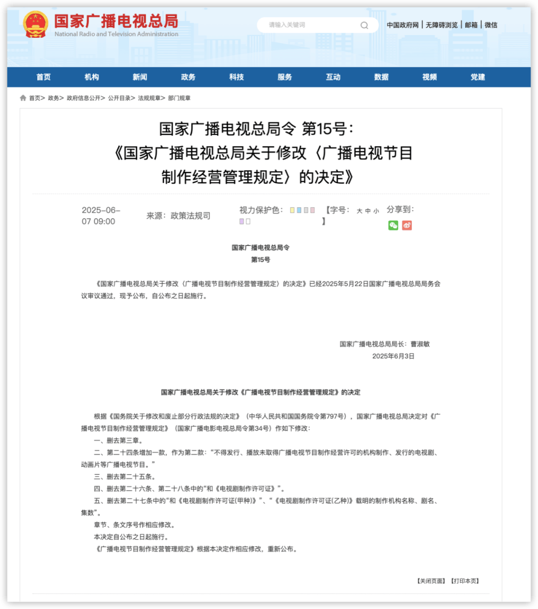 广电总局15号令 广播电视节目制作经营管理的新变革