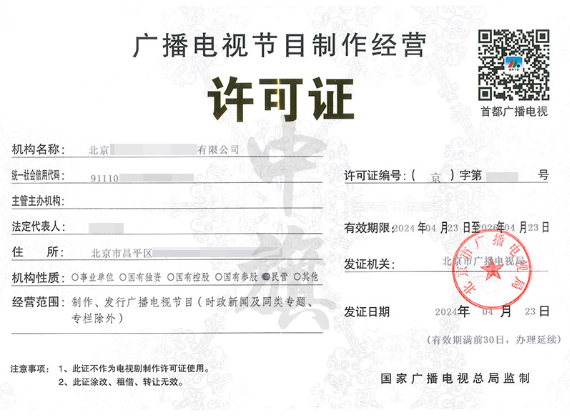 广播电视节目许可证的续期与更新 保持媒体资质的有效管理